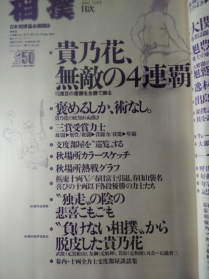Sumo October 1996