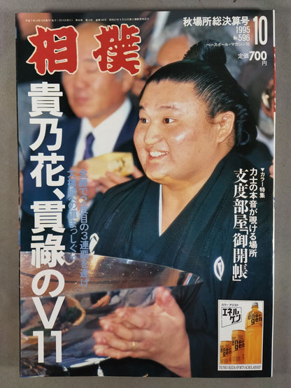 Sumo October 1995