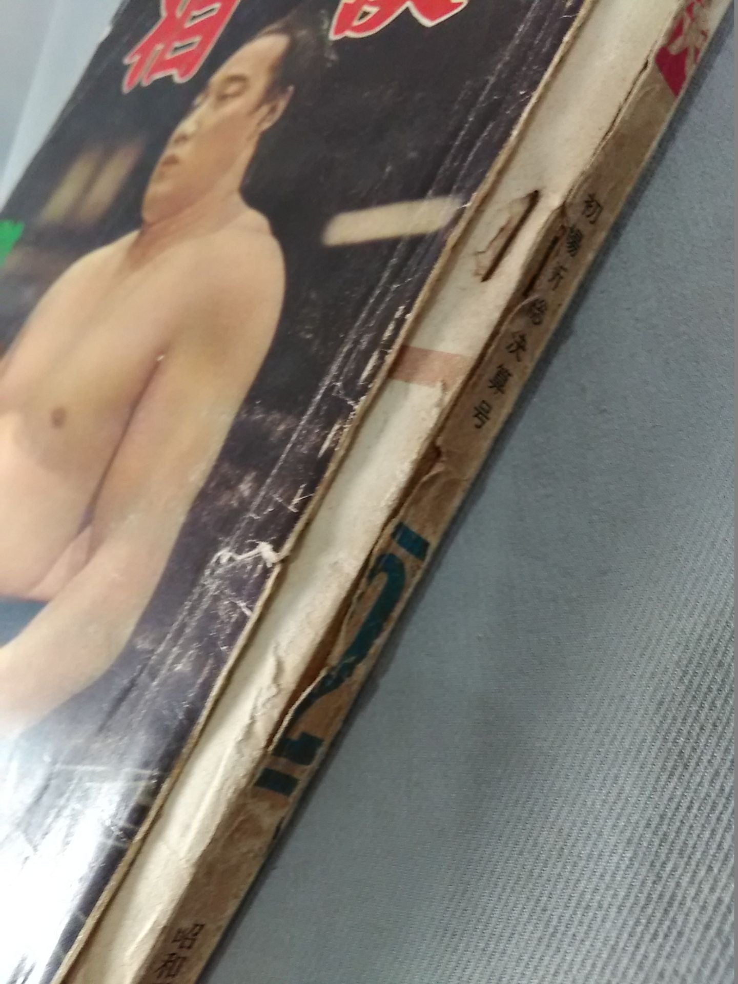 Sumo February 1961