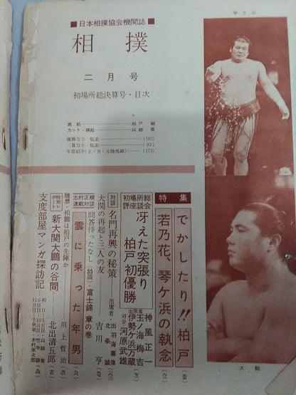 Sumo February 1961