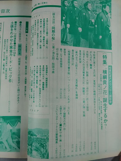 相撲 1975年5月号