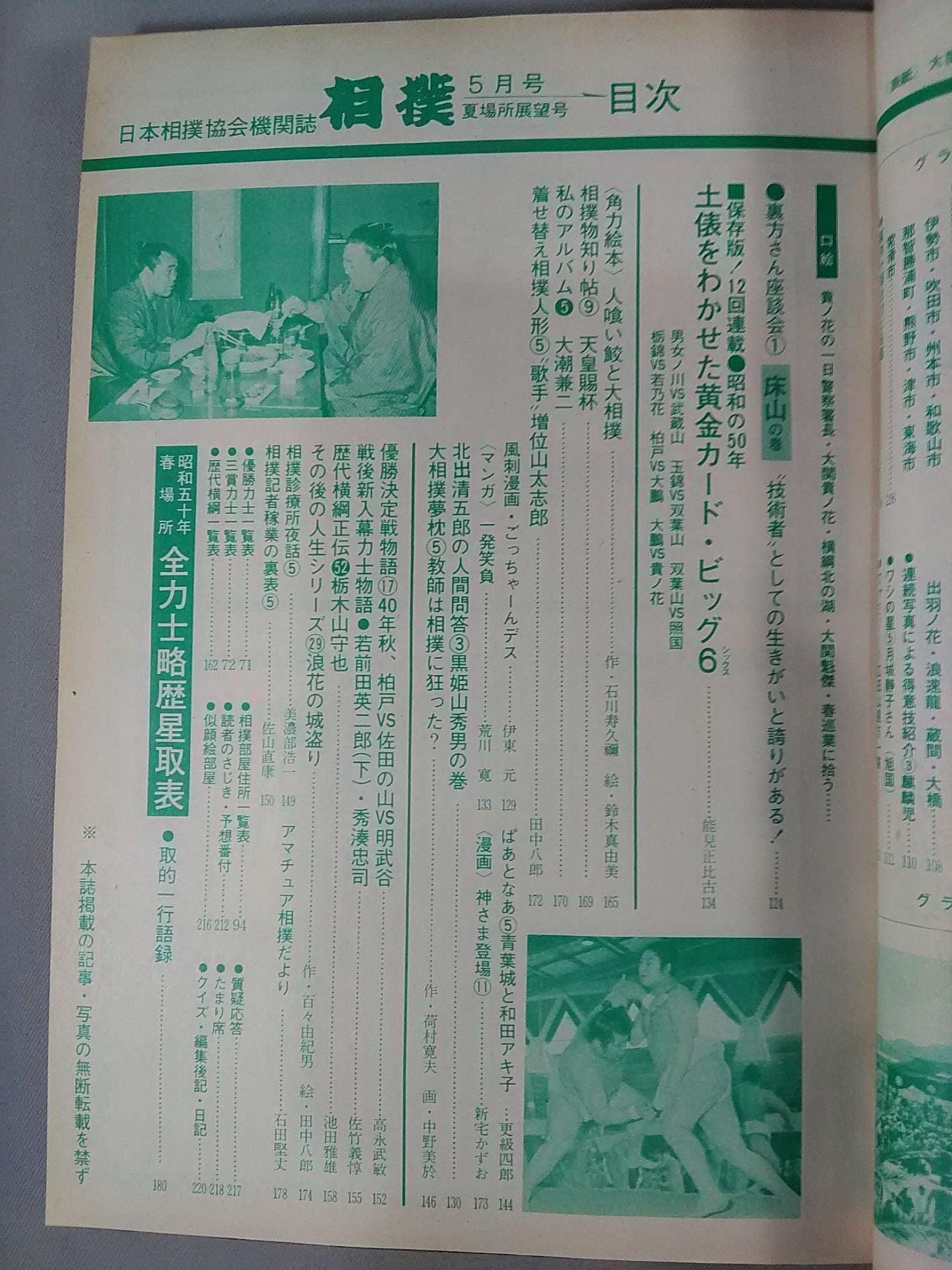 相撲 1975年5月号