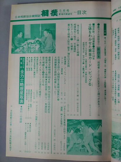 相撲 1975年5月号