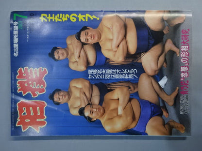 相撲 2001年07月号