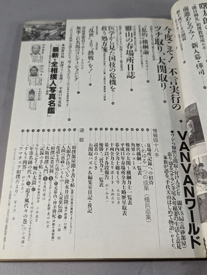 Sumo 1999.05
