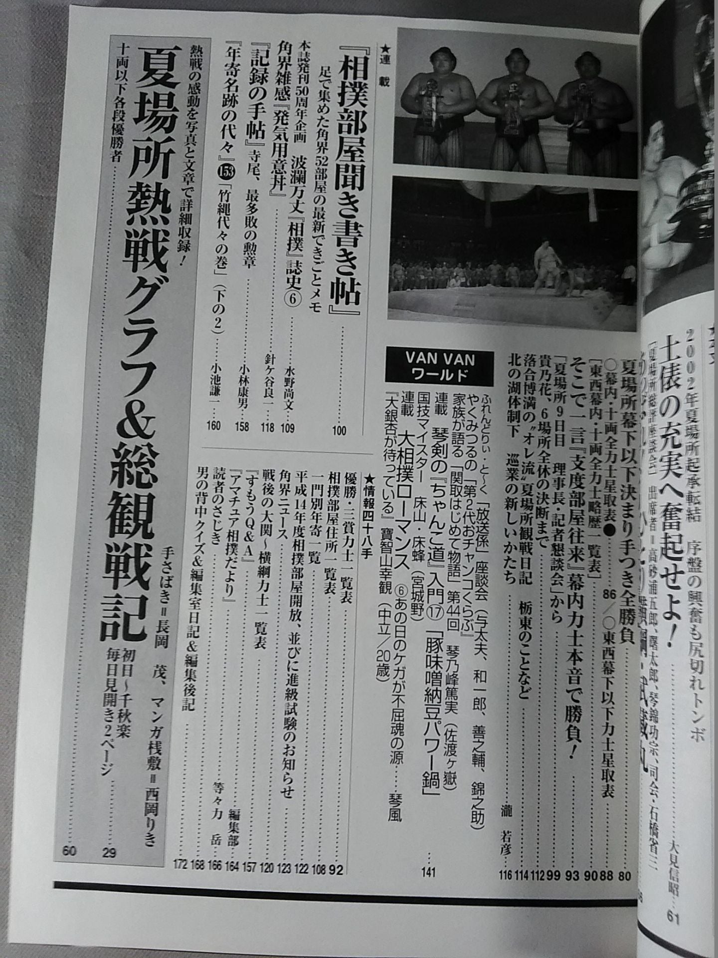 Sumo 2002.06