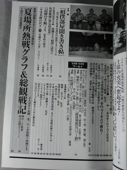 Sumo 2002.06