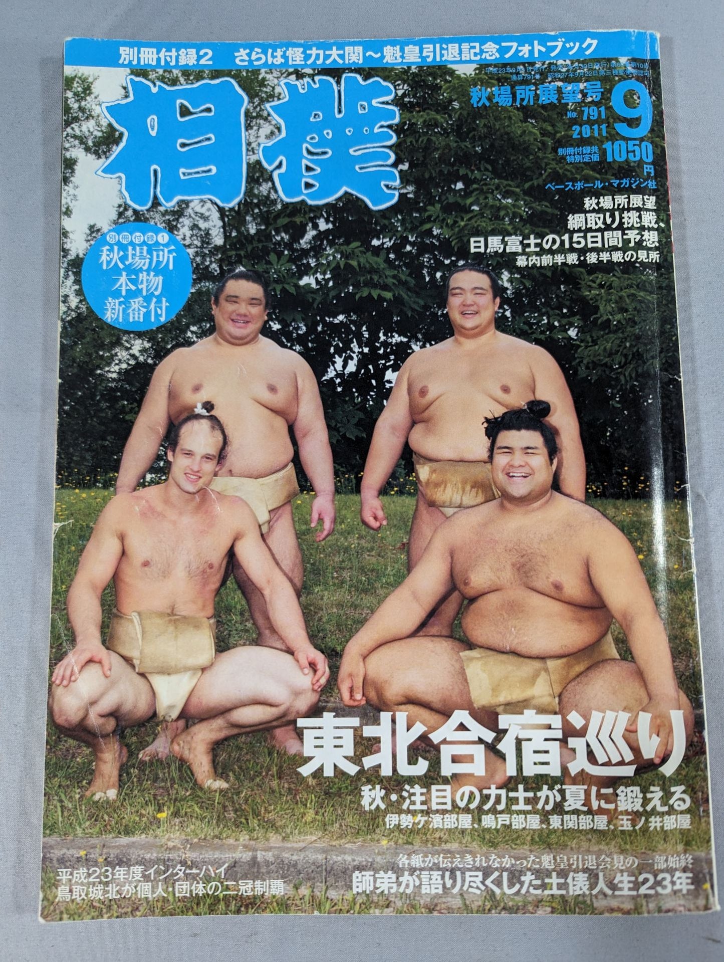 相撲 2011年09月号