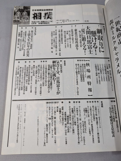 相撲 2011年09月号