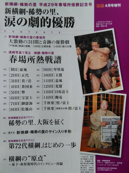 Sumo April 2017 Kisenosato  Victory Commemorative Issue