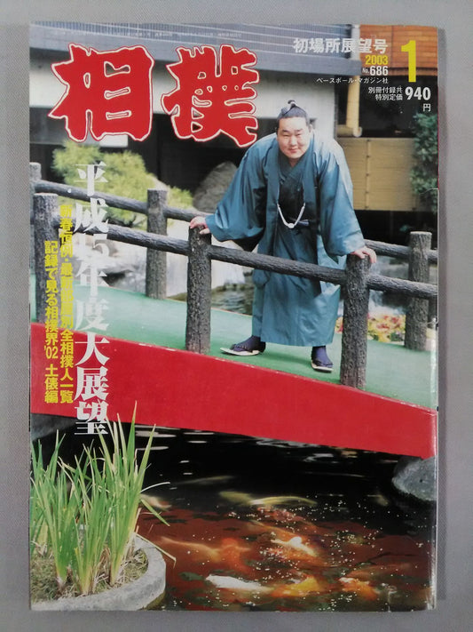 Sumo 2003.01