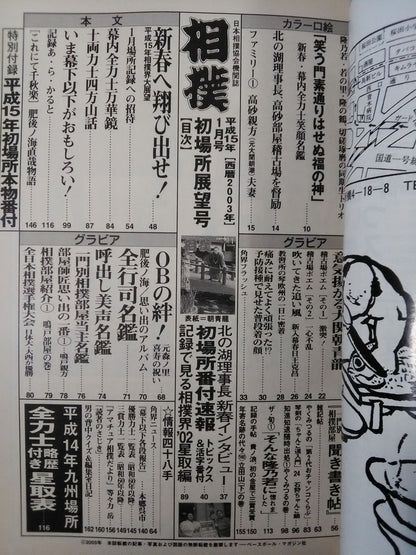 Sumo 2003.01