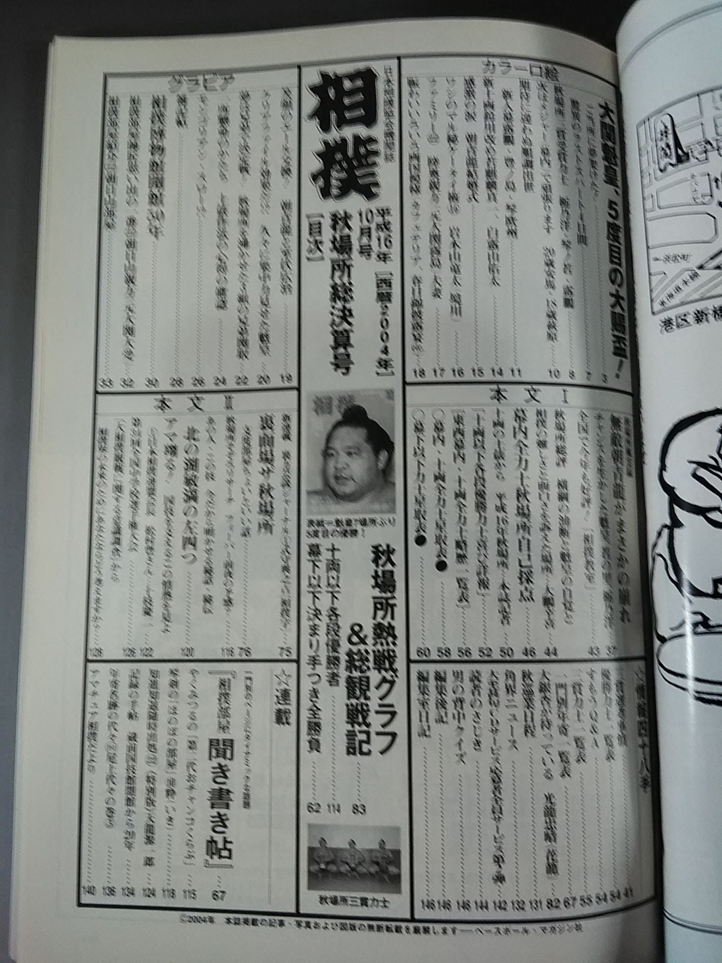 相撲 2004年10月号