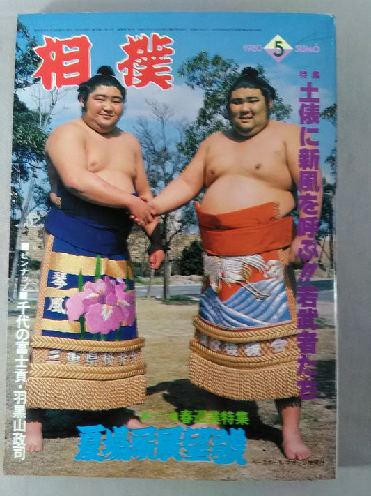 Sumo May 1980