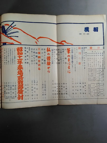 ★ First issue ★ Sumo May 1936 issue