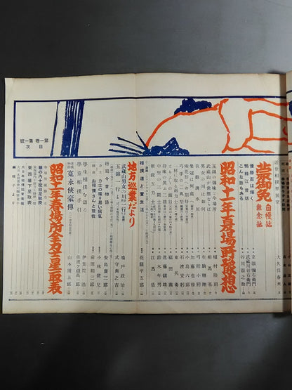 ★ First issue ★ Sumo May 1936 issue