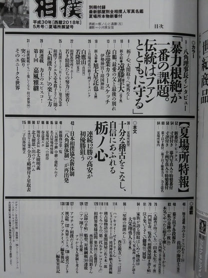 Sumo May 2018