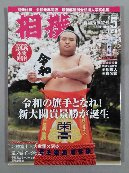 Sumo May 2019