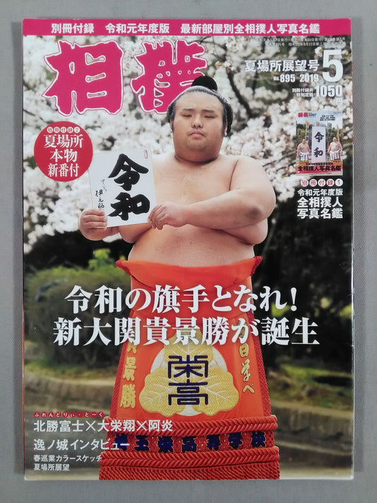 Sumo May 2019