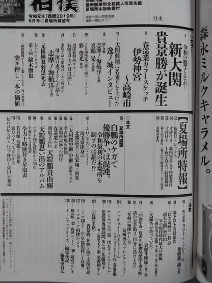 Sumo May 2019