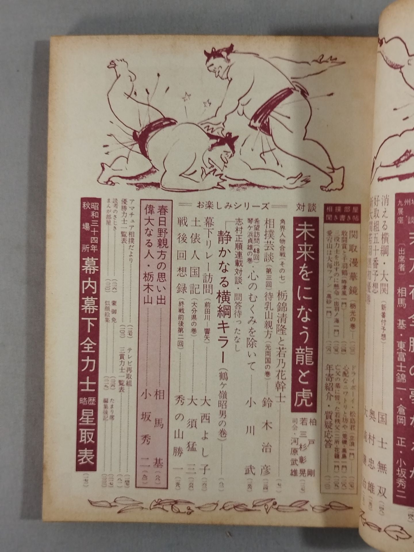 Sumo November 1959