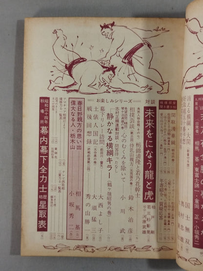 Sumo November 1959