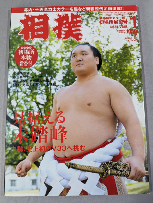 Sumo 2015-01
