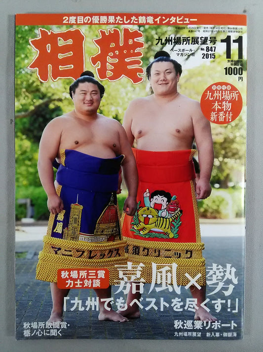 Sumo November 2015