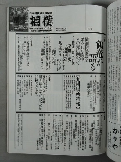 Sumo November 2015