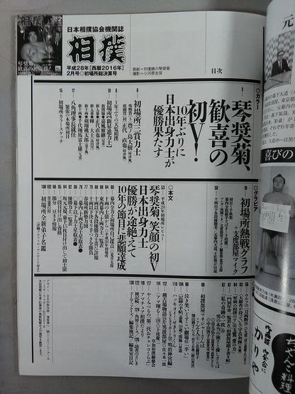 相撲 2016年2月号