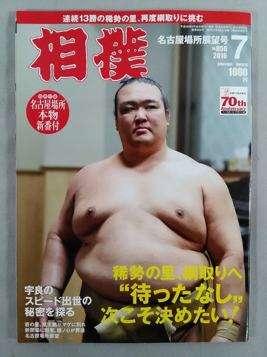 Sumo July 2016