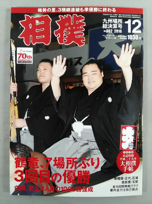Sumo December 2016