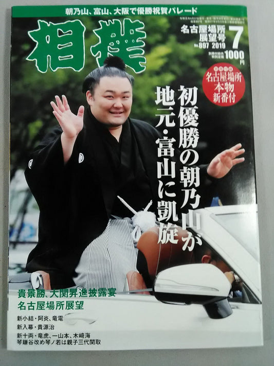 Sumo July 2019
