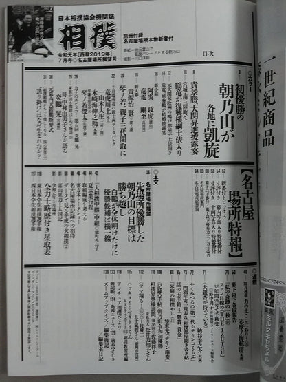 Sumo July 2019