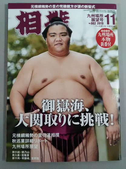 Sumo November 2019 Issue