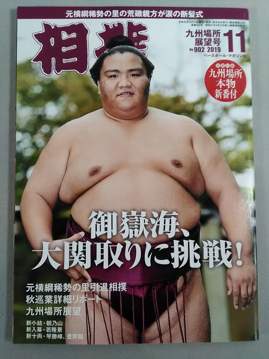 Sumo November 2019 Issue