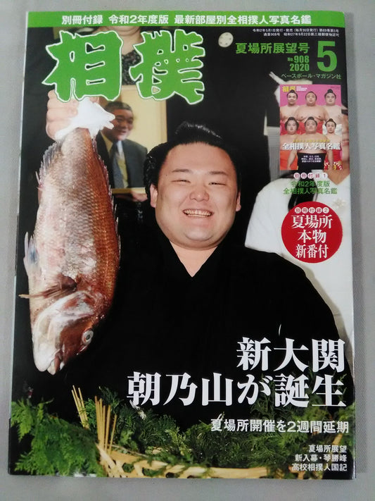 Sumo May 2020