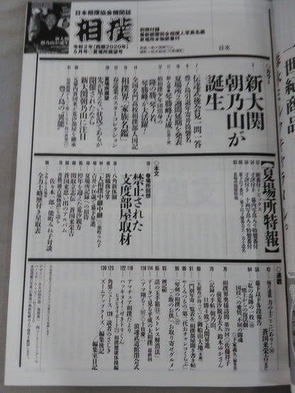Sumo May 2020