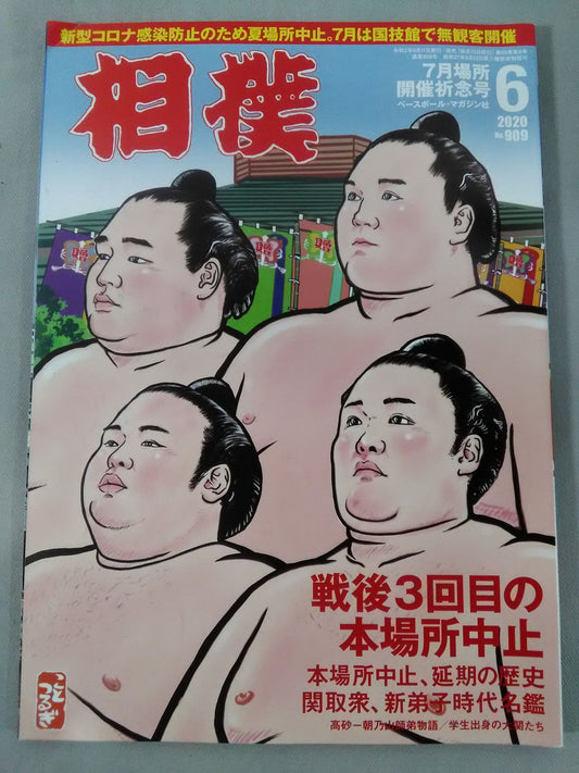 Sumo June 2020