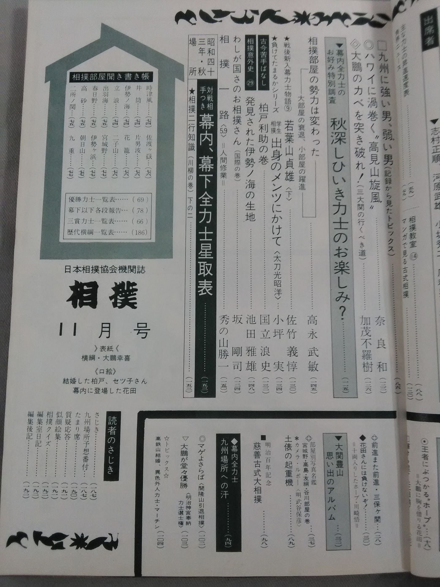 Sumo November 1968 issue