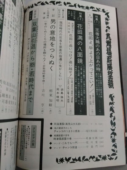 Sumo November 1968 issue