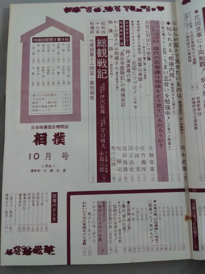 Sumo October 1968 issue
