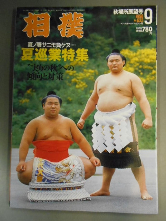 Sumo September 1998