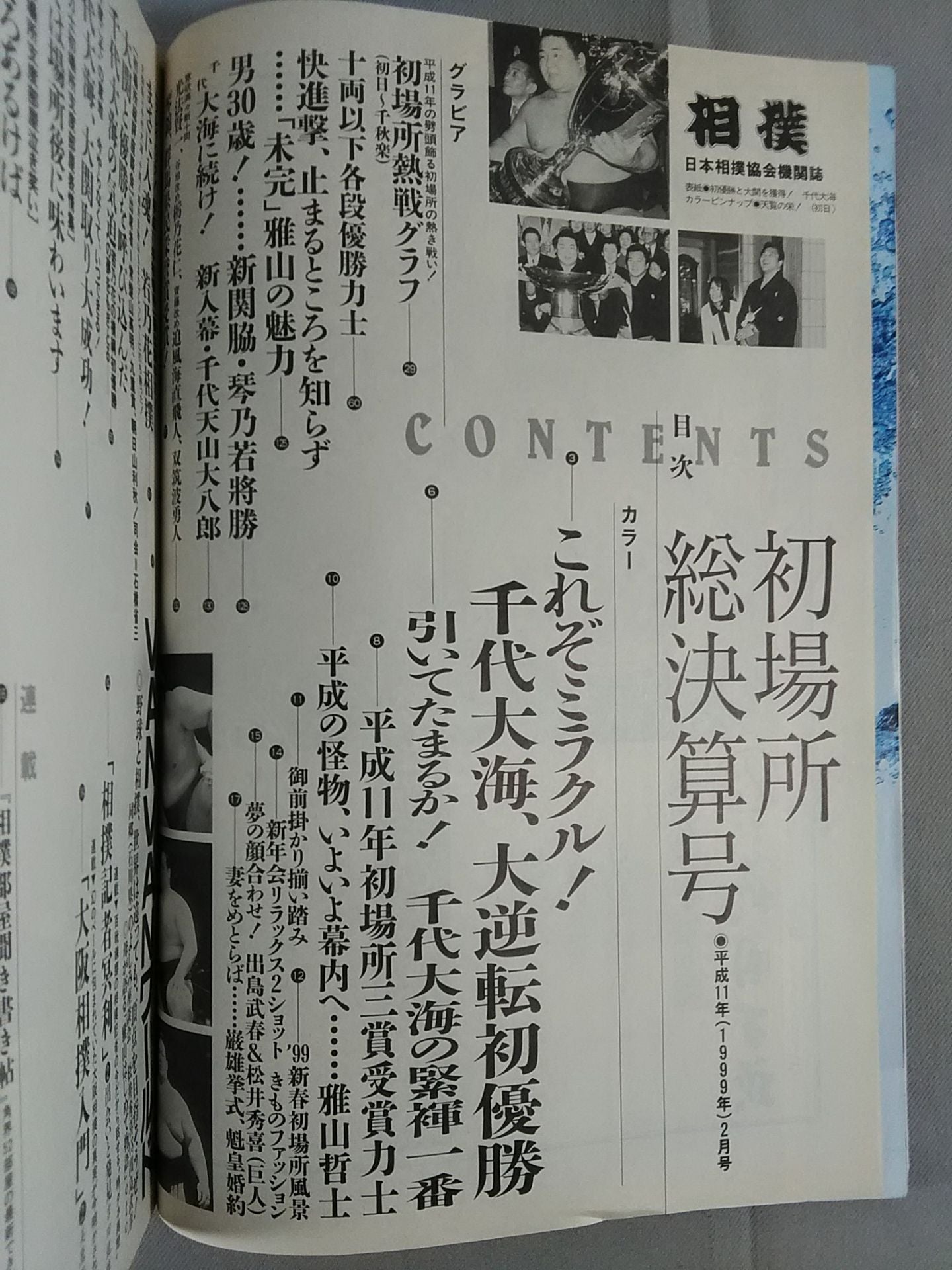 相撲 1999年2月号