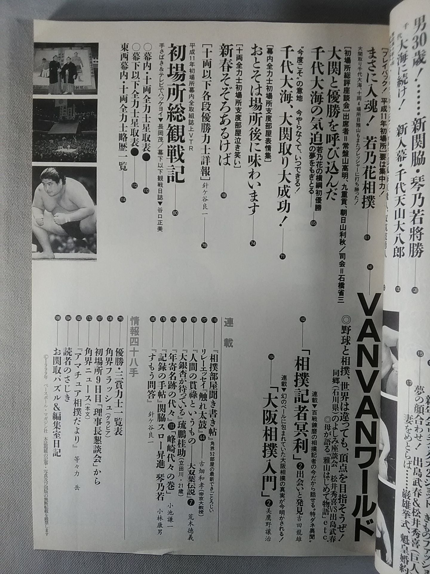 相撲 1999年2月号