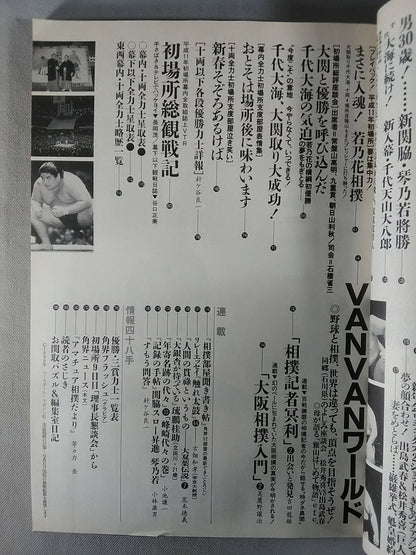 相撲 1999年2月号