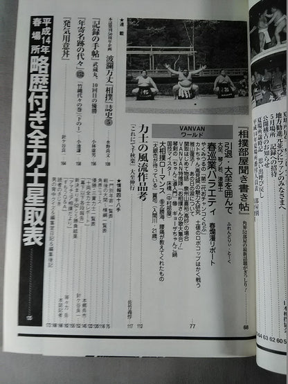 相撲 2002年5月号