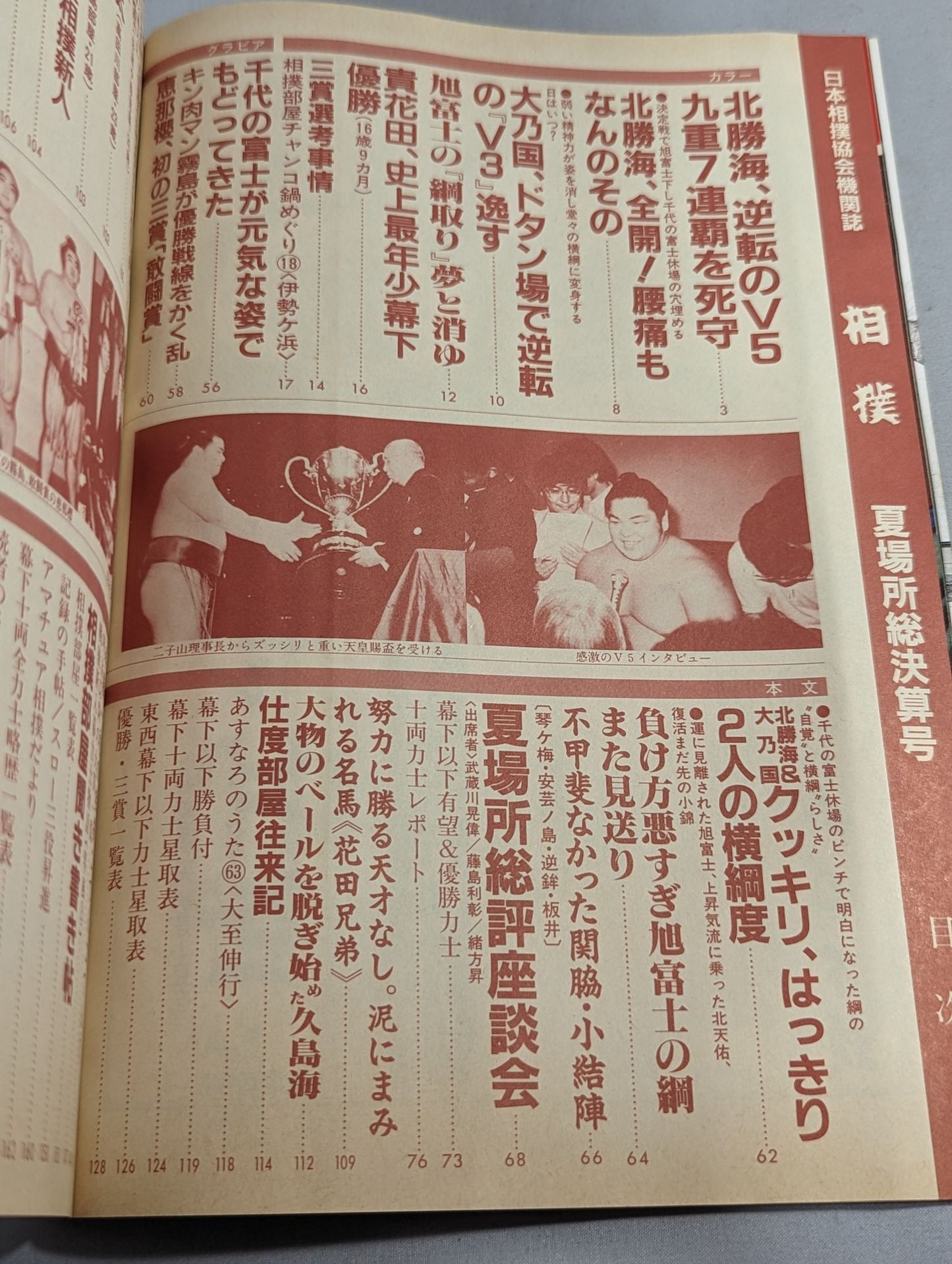Sumo June 1989