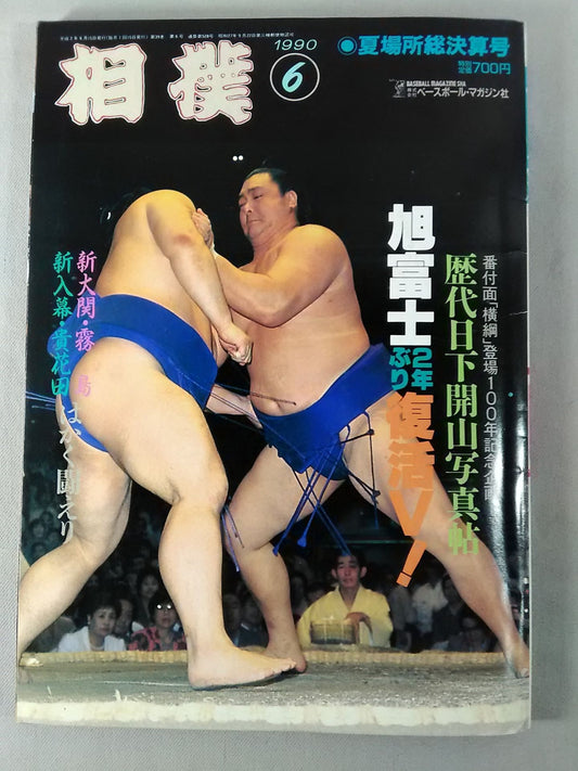Sumo June 1990
