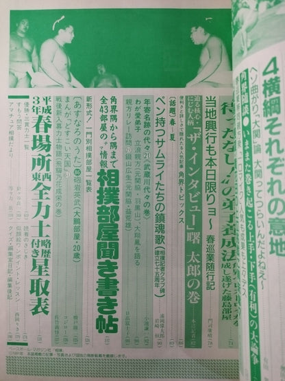 Sumo May 1991